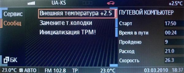 Результат русификации BMW